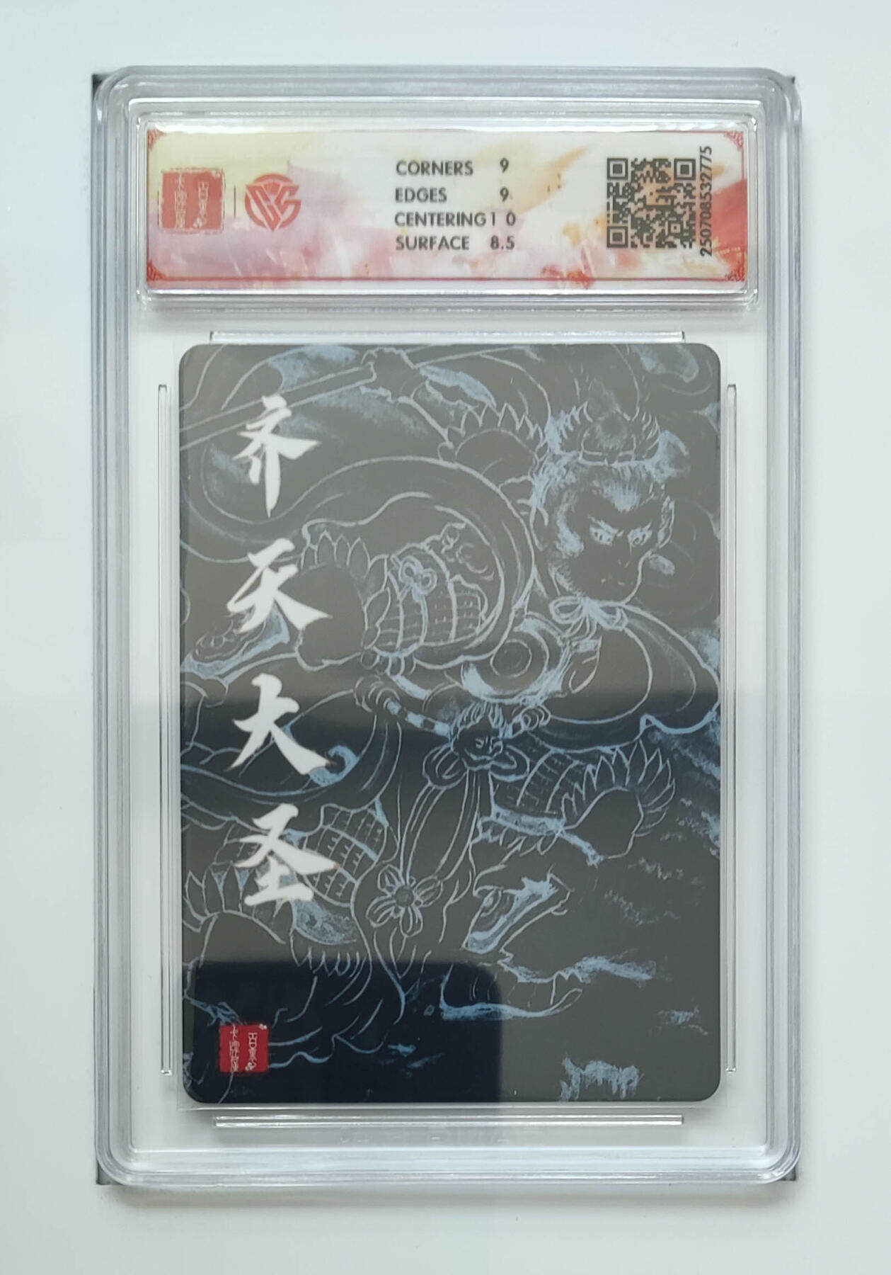 亡灵潮玩 马年第二场 2月3日 晚8点截拍 【评级卡】非严 齐天大圣（二）