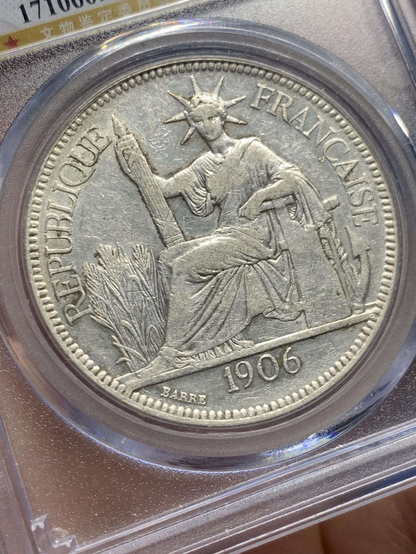 《竞宝斋》第456场 周日，周一，周二   3场连拍 （全场包邮）欢迎送拍 公博评级 AU58 法属印支1906坐洋 贸易银元 A厂标 900银 27克