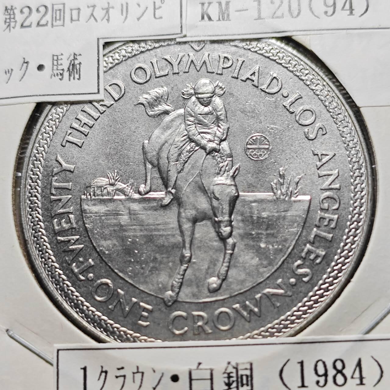 KK钱币收藏小铺  第400期  百期特拍（四拍之四）2月预留时间 周末发货   1984马恩岛1克朗纪念币 洛杉矶奥运会纪念