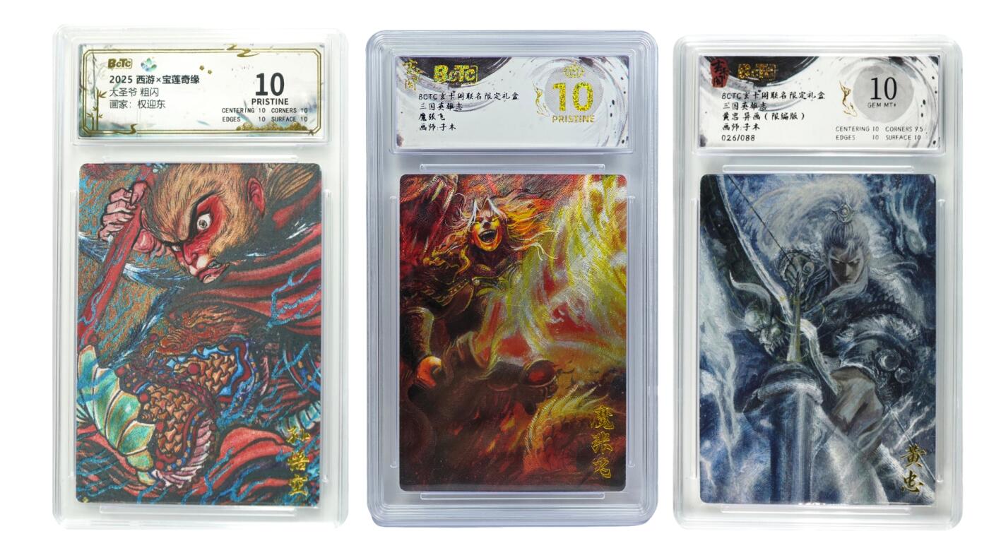 白泽拍卖卡牌手绘专场第31期（岁寒知松柏 春意已可期） 2025 玄卡阁 联名限定礼盒 2张 魔张飞 黄忠异画026/088&2025 昆仑万象 宝莲奇缘 大圣爷  粗闪 保粹评级 2张爆金10 1张10分 特标