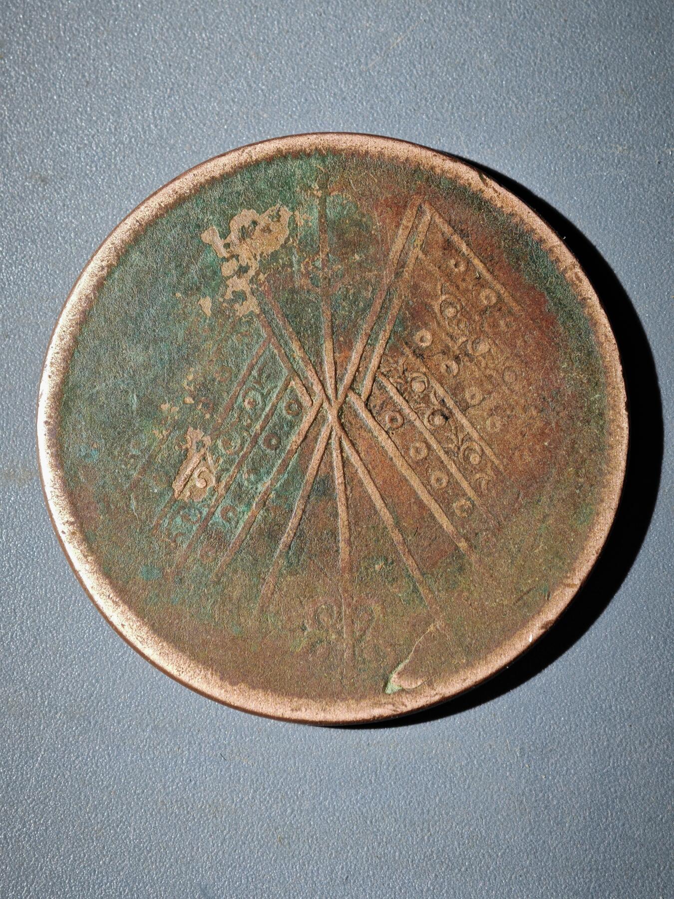 106期回流戒指饰品杂件纪念章丝路钱币专场 铜元版式