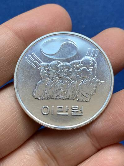 《竞宝斋》第456场 周日，周一，周二   3场连拍 （全场包邮）欢迎送拍 - 韩国第五共和国建立银币 900银 23克