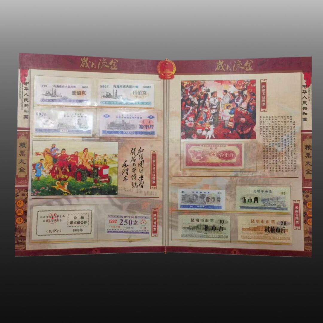 启元华旦票证专场