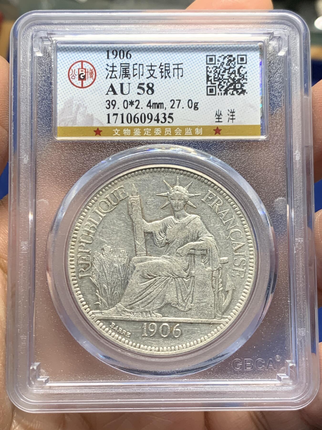 《竞宝斋》第456场 周日，周一，周二   3场连拍 （全场包邮）欢迎送拍 公博评级 AU58 法属印支1906坐洋 贸易银元 A厂标 900银 27克