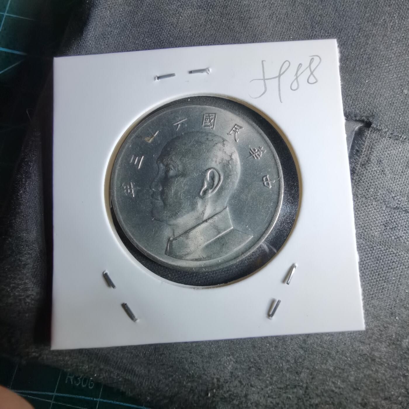 沼泽如烟--第959场 本期开始不支持出价小数点，感谢理解 民国六十三年五元