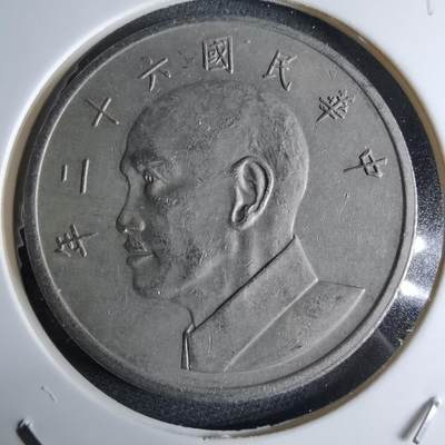 沼泽如烟--第959场 本期开始不支持出价小数点，感谢理解 - 民国六十二年五元