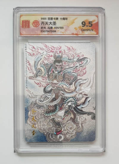 亡灵潮玩 马年第二场 2月3日 晚8点截拍 - 【限编】冯涛 齐天大圣 54/120