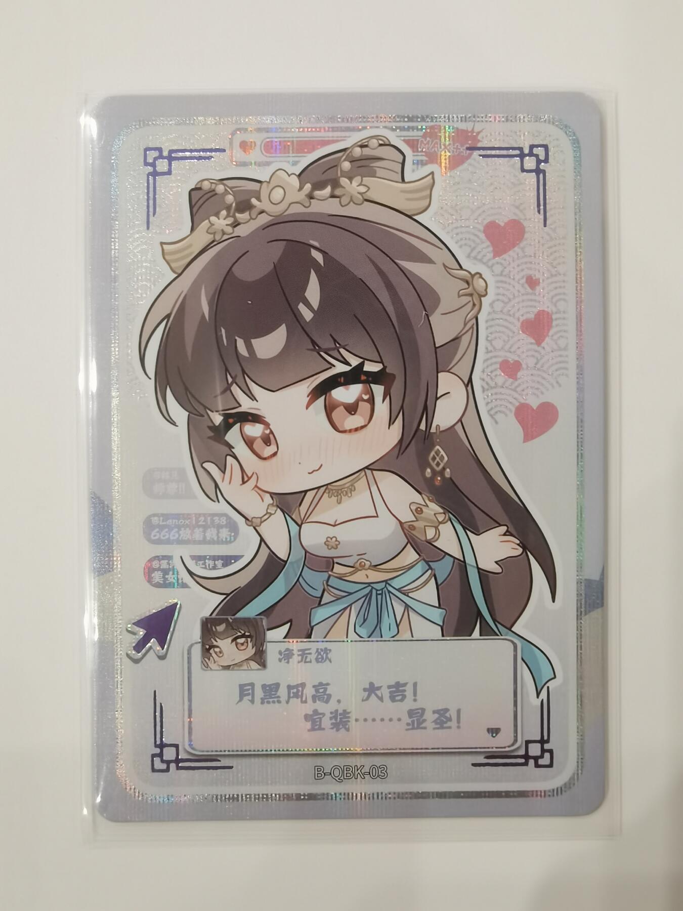 言遇卡牌【2026.1.17周六晚20：20截拍】新人闲置欢迎捡漏 净无欲 Q版卡 美女别影响我成仙