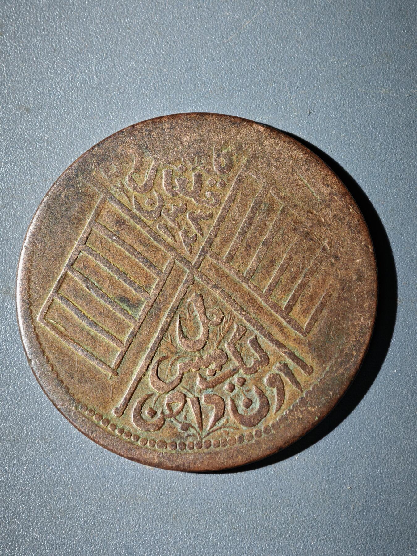 106期回流戒指饰品杂件纪念章丝路钱币专场 铜元版式