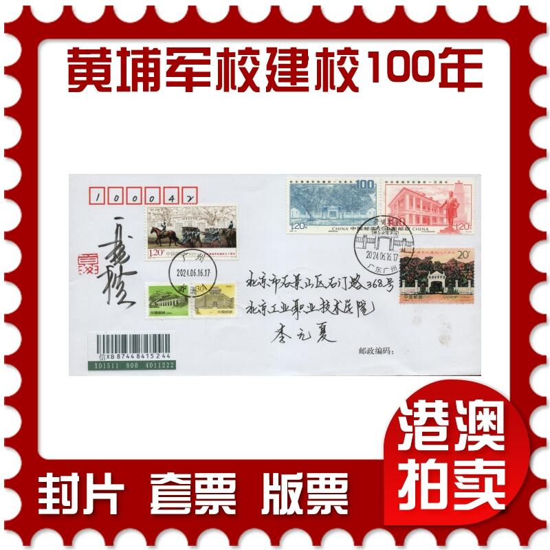 2026年01月17日19:30海外、大陆、澳门、香港邮政精品首日实寄封拍卖专场
