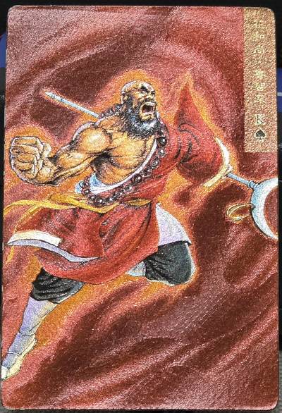 小浣熊水浒卡–昆闪鲁智深–不同光线–不同效果–高清拍摄–纹理清晰 小浣熊水浒卡–昆闪鲁智深–不同光线–不同效果–高清拍摄–纹理清晰