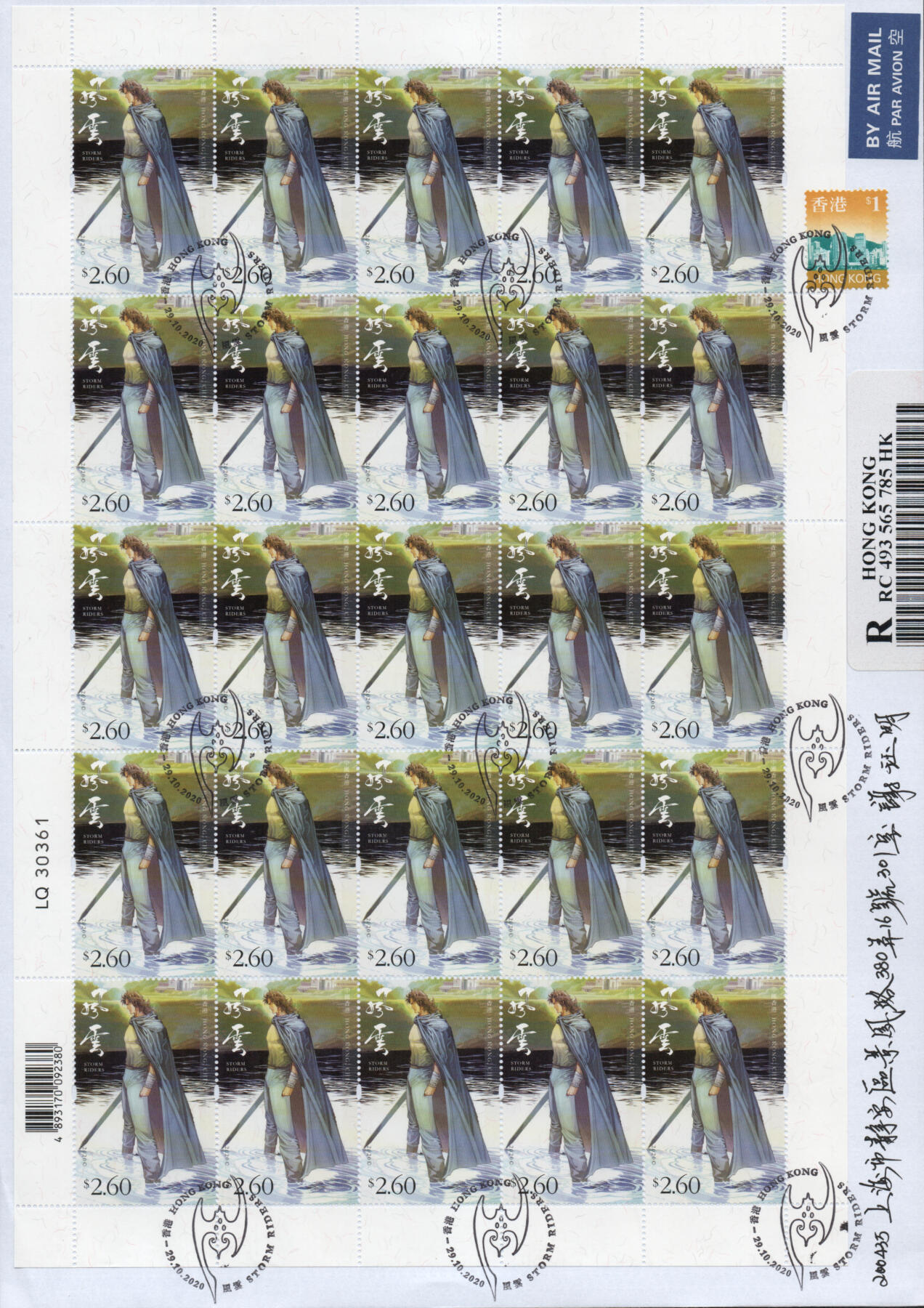 2026年01月17日19:30海外、大陆、澳门、香港邮政精品首日实寄封拍卖专场 2020香港《风云》自然封首日实寄封