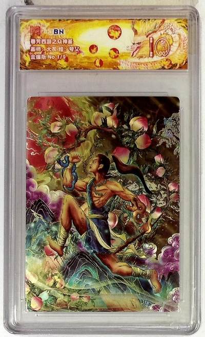 欢迎送拍、零成本上架，释放现金流，合理分配上拍卡品 - 春芳西游之众神鉴 画师：大灰 绘：夸父 金编版 No.1/9