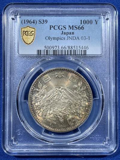 《竞宝斋》第456场 周日，周一，周二   3场连拍 （全场包邮）欢迎送拍 - PCGS MS66 日本1964年东京大奥1000日元银币，包浆醇厚浓郁，极美双面五彩。