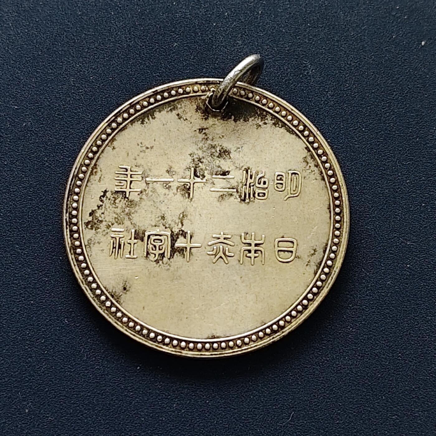 【全场包邮】纯粹捡漏拍494场 【自辨】日本明治二十一年红十字会银勋章（无银标）