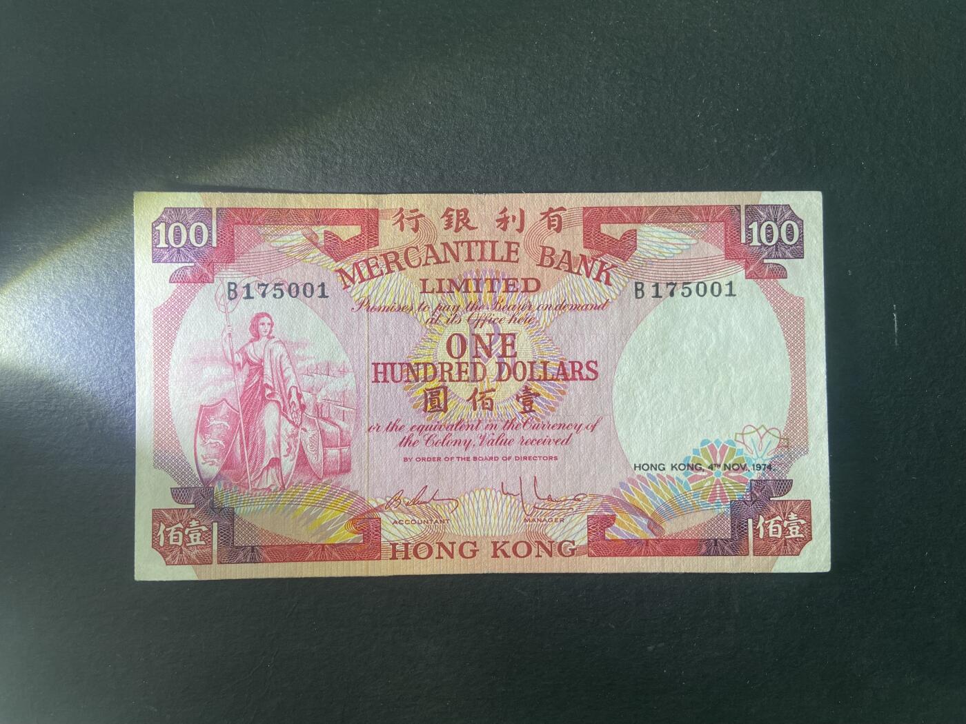 【1.16】世界纸币第10期 有利银行壹佰圆