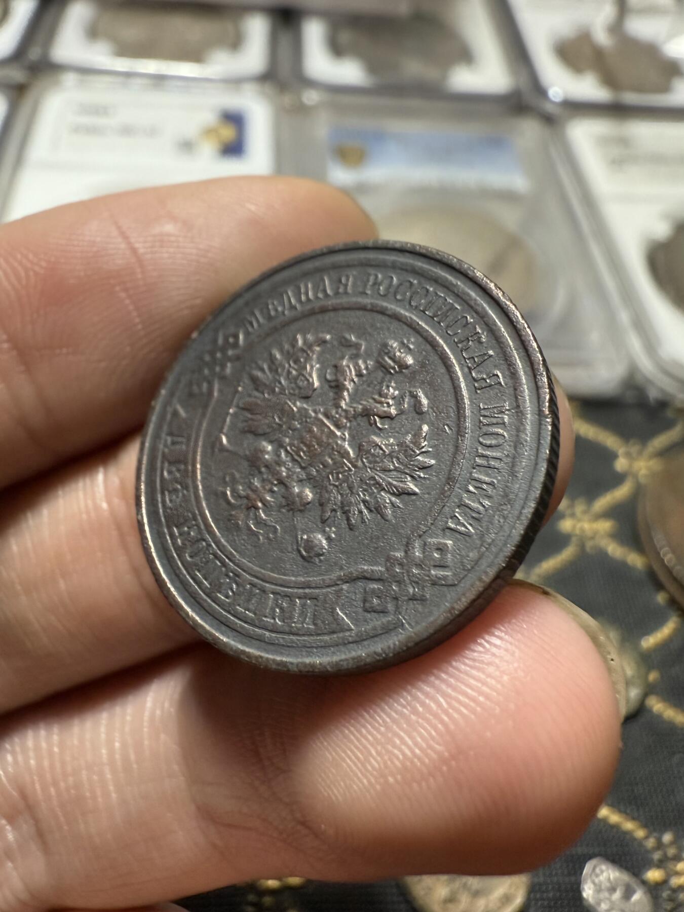 南宋泉阁俄币 外币 国币 专场第二十一期 【送拍无额外佣金】 沙俄 1916年 尼古拉二世2戈比铜币 СПБ彼得堡造币厂 通货好品 