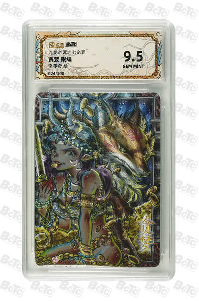 亡灵潮玩 马年第二场 2月3日 晚8点截拍 - 【限编】李尊奇 贪婪 限编 GEM MINT 24/100