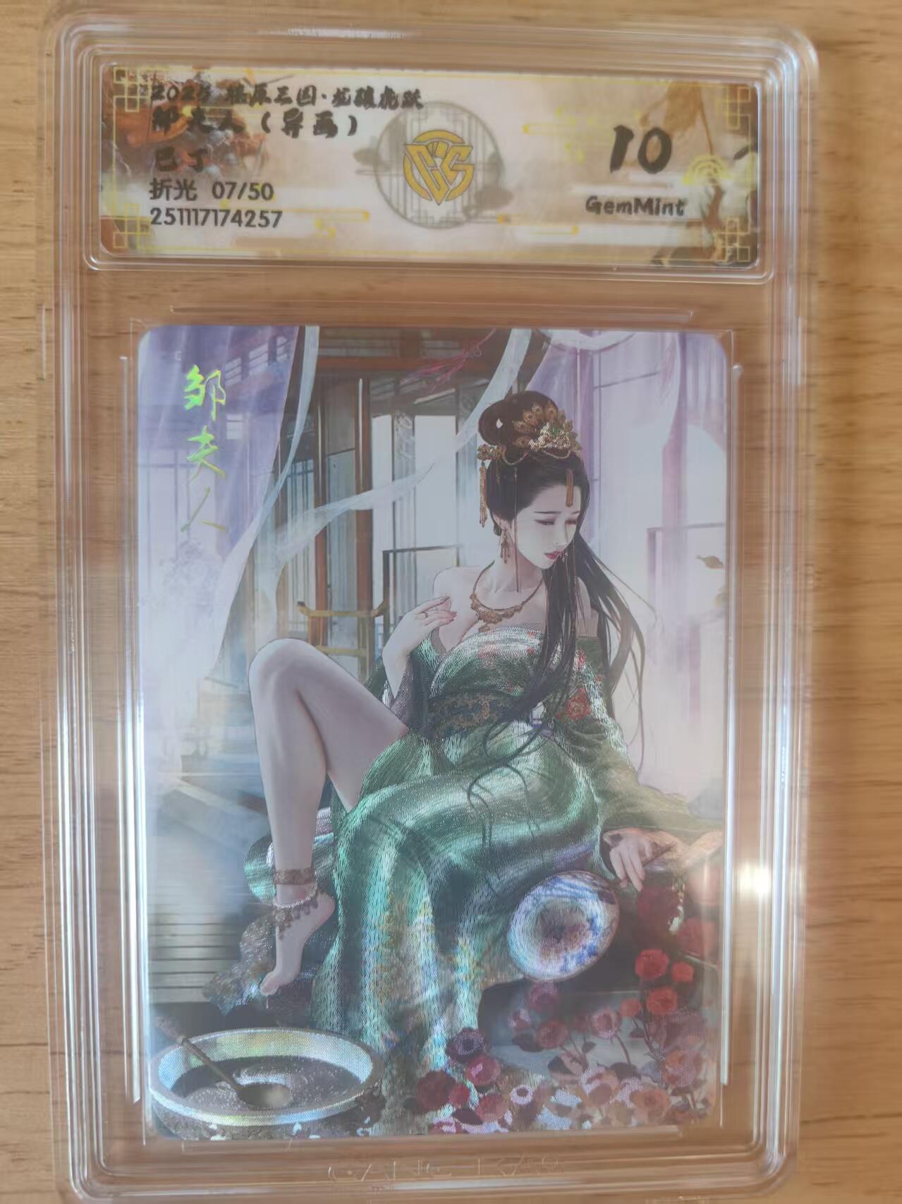 阳大大卡牌拍卖第93期（持续收拍品，周五晚上九点截拍，进群福利早知道）