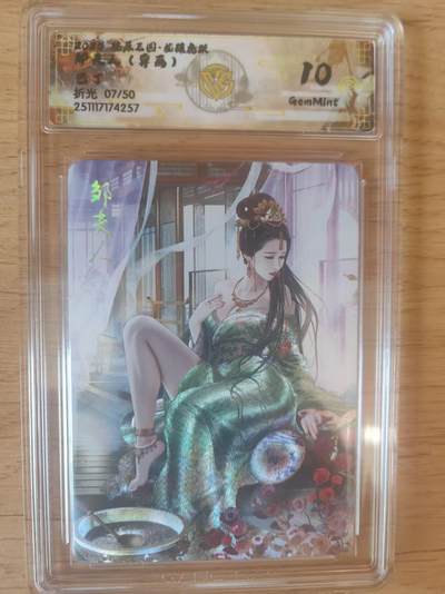 阳大大卡牌拍卖第93期（持续收拍品，周五晚上九点截拍，进群福利早知道） - 【折光】燎原三国 龙骧虎跃 巴丁 邹夫人 异画 07/50 257