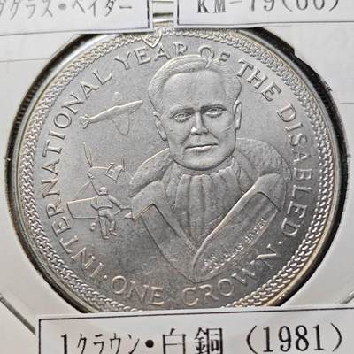 KK钱币收藏小铺  第400期  百期特拍（四拍之四）2月预留时间 周末发货 - 1981马恩岛1克朗纪念币 道格拉斯·巴德爵士纪念  