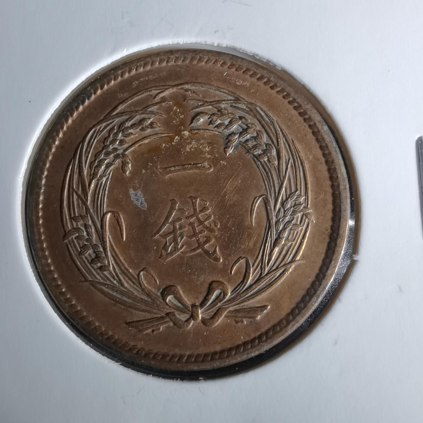 沼泽如烟--第958场 大正四年稻一钱