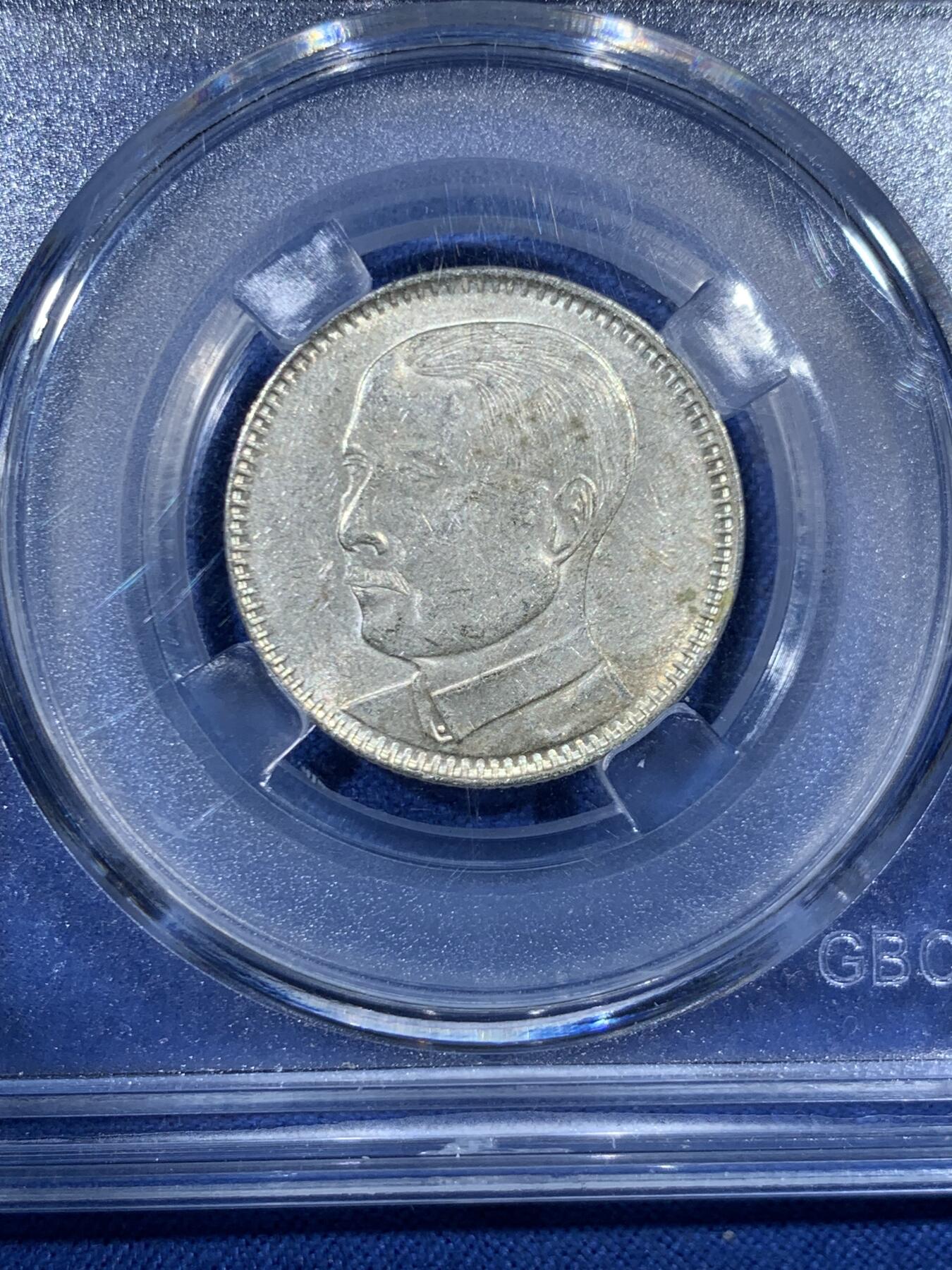 《竞宝斋》第456场 周日，周一，周二   3场连拍 （全场包邮）欢迎送拍 公博 MS64 广东孙中山二毫银币