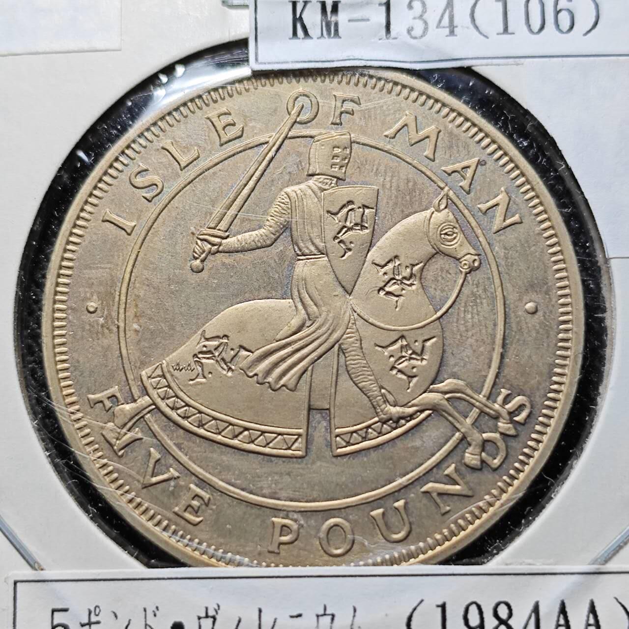 KK钱币收藏小铺  第400期  百期特拍（四拍之四）2月预留时间 周末发货  1984马恩岛5镑