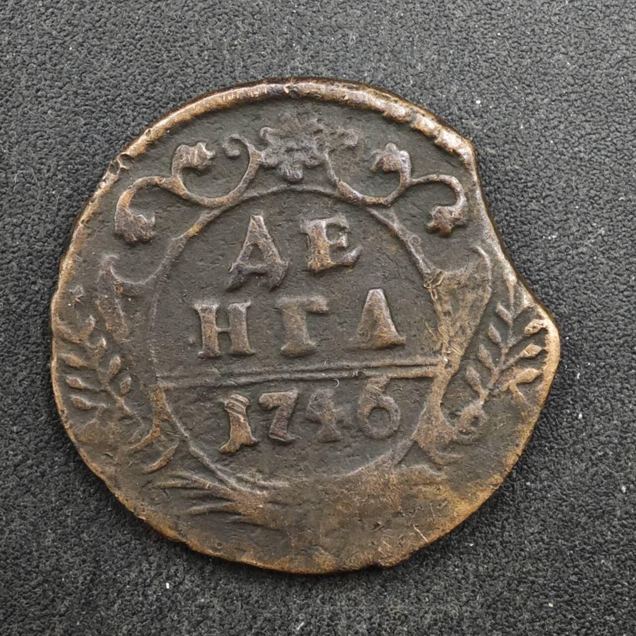 【淘币小摊】实时拍第八百四十六拍   散币场   满百包邮可预留二周 每周一统一发货   沙俄1746年1/2戈比铜币