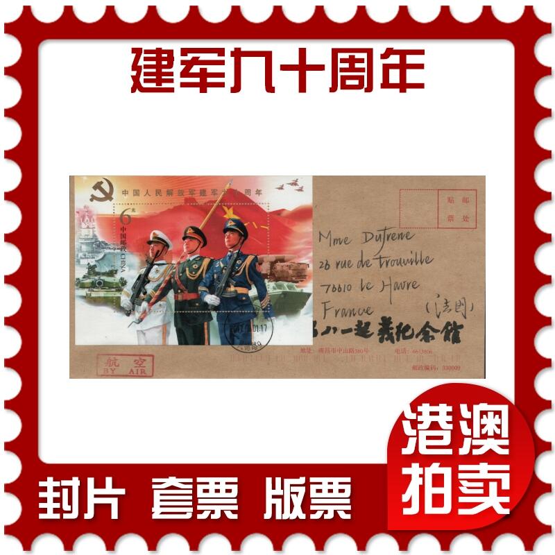 2026年01月17日19:30海外、大陆、澳门、香港邮政精品首日实寄封拍卖专场