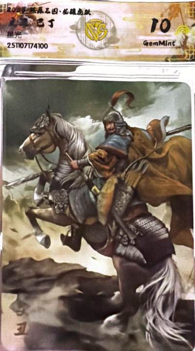 秋萤阁第41期 (1月11号周日晚上21点截拍，欢迎竞拍)  - CCG焱卡燎原三国第三弹龙骧虎跃 文丑 星光 10G