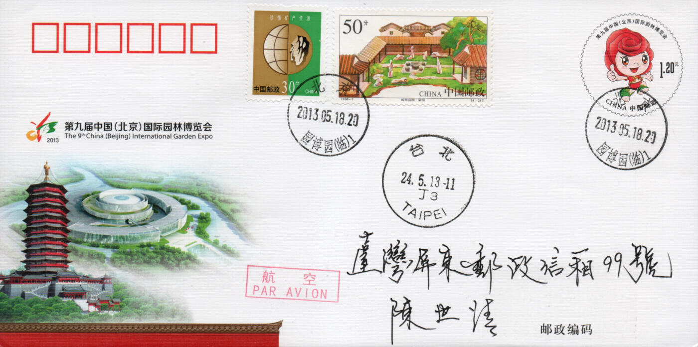 2026年01月17日19:30海外、大陆、澳门、香港邮政精品首日实寄封拍卖专场