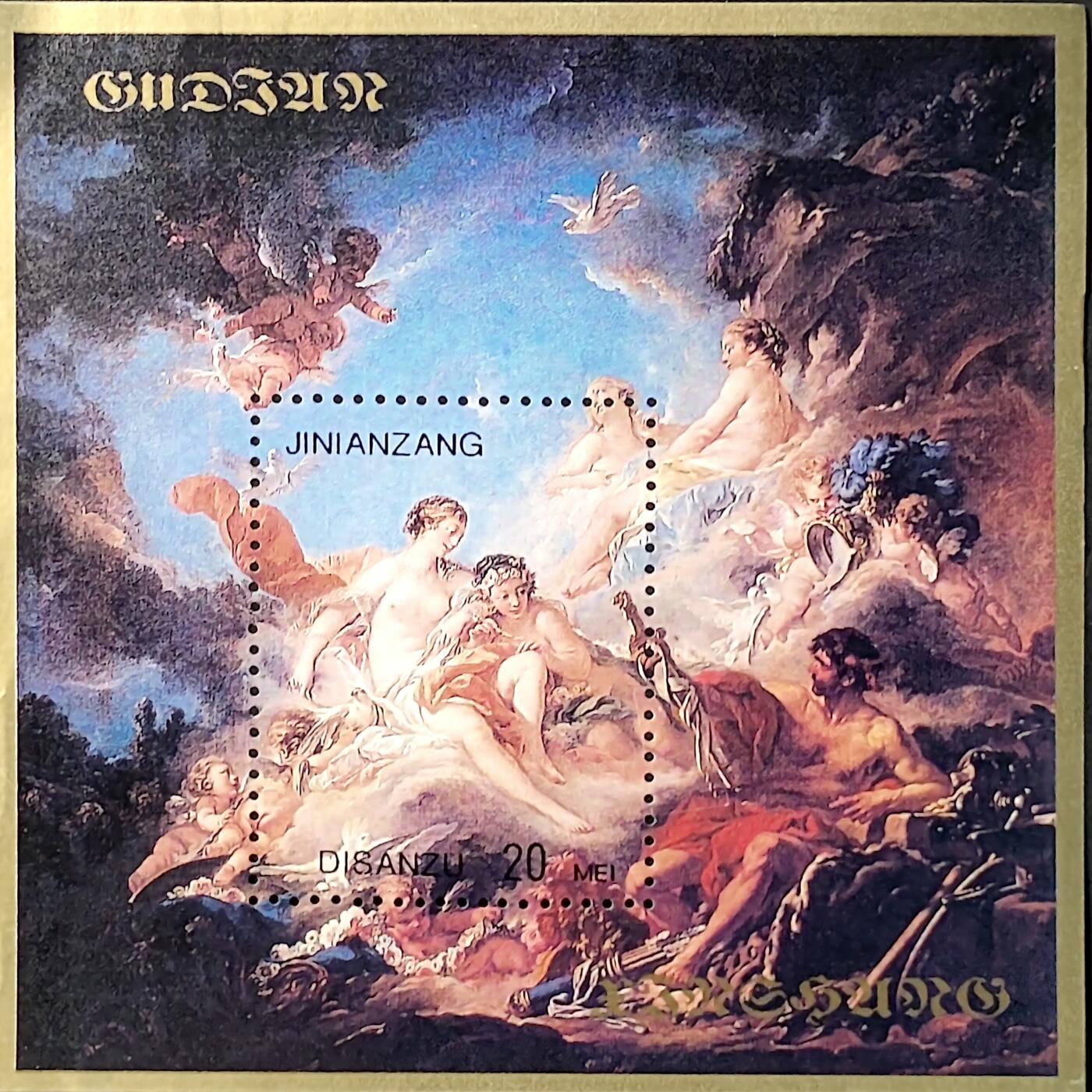 ↓君缘收藏709期☞钱币邮品↓无佣金、可寄存、满30元包邮 