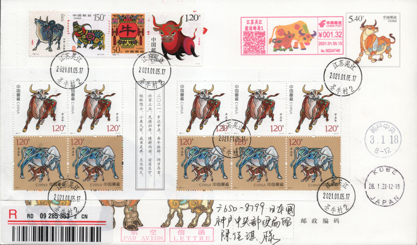 2026年01月17日19:30海外、大陆、澳门、香港邮政精品首日实寄封拍卖专场 2021中国《牛年小本》牛年邮资封首日实寄封