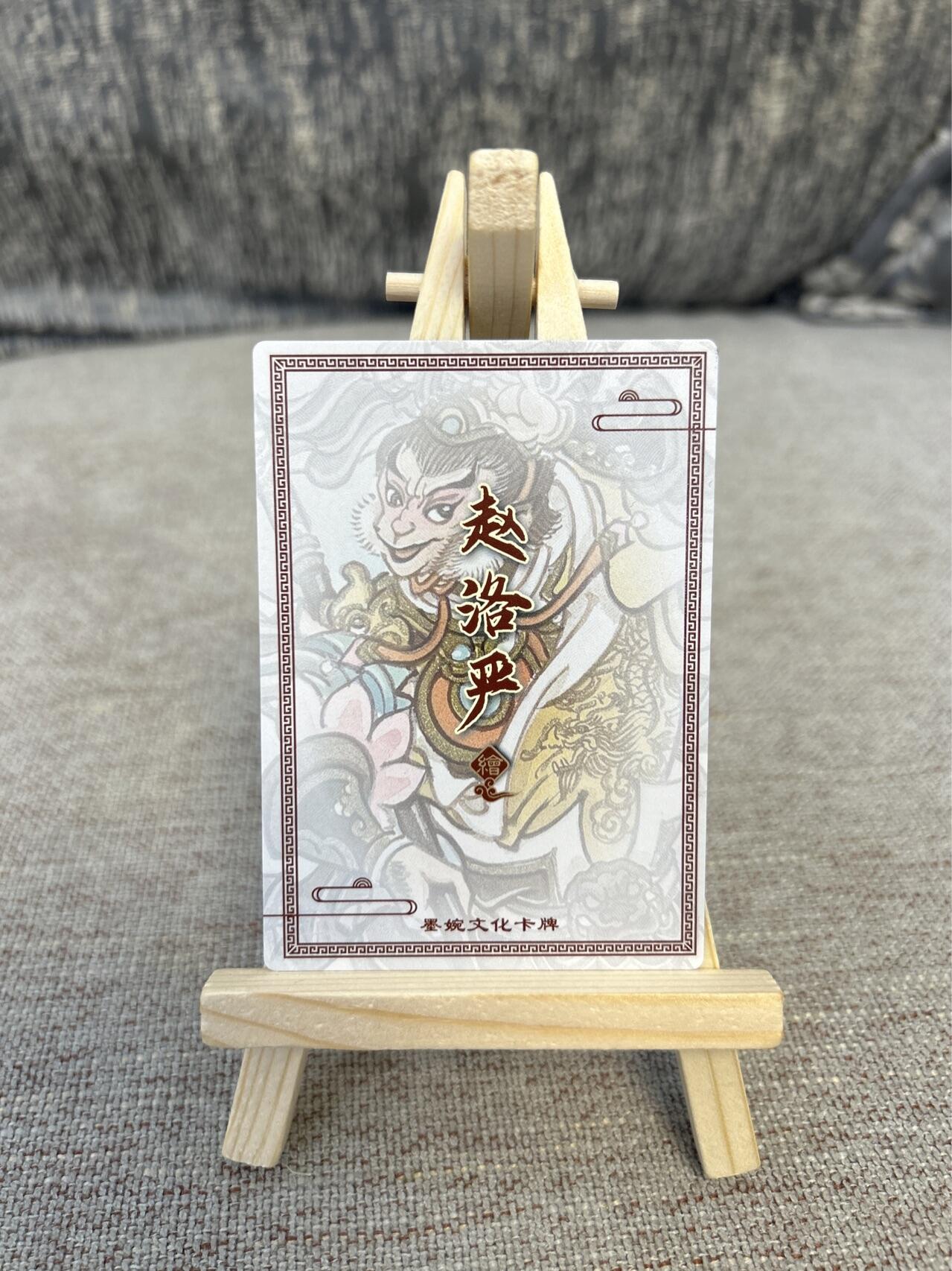 喜灰玩卡拍卖第三期限时免佣金，接代拍，免佣金帮卡友们拍卖，欢迎送拍，释放现金流，让自己有资金可以购买更多喜欢的卡牌，让别的卡友能淘到更多心仪的卡牌 莫婉文化赵洛严老师齐天大圣一张