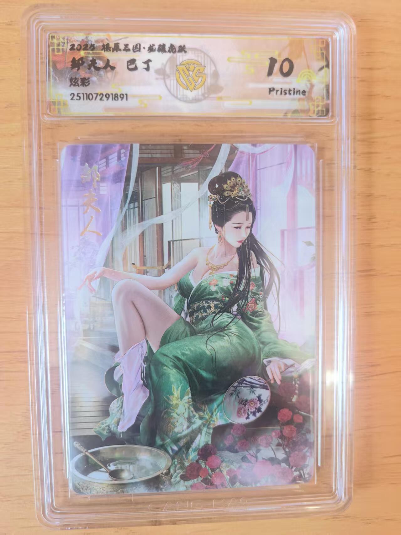 阳大大卡牌拍卖第93期（持续收拍品，周五晚上九点截拍，进群福利早知道）