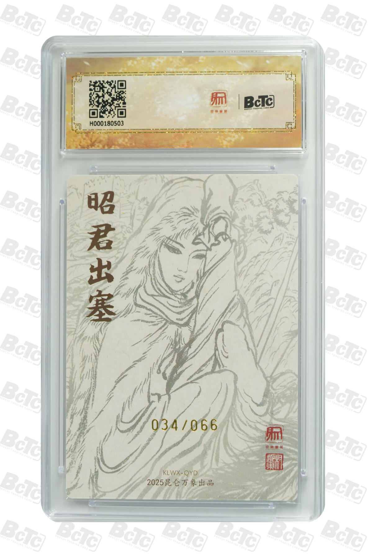 白泽拍卖卡牌手绘专场第31期（岁寒知松柏 春意已可期） 2025 昆仑万象三国英雄会 昭君出塞 034/066 权迎东亲签 粗闪 保粹评级 爆金10 10AUTO 特标