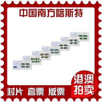 2026年01月17日19:30海外、大陆、澳门、香港邮政精品首日实寄封拍卖专场 - 2022中国《世界自然遗产-中国南方喀斯特》自然封首日实寄封
