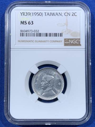 《竞宝斋》第456场 周日，周一，周二   3场连拍 （全场包邮）欢迎送拍 - NGC MS63 中国台湾省2角铝币