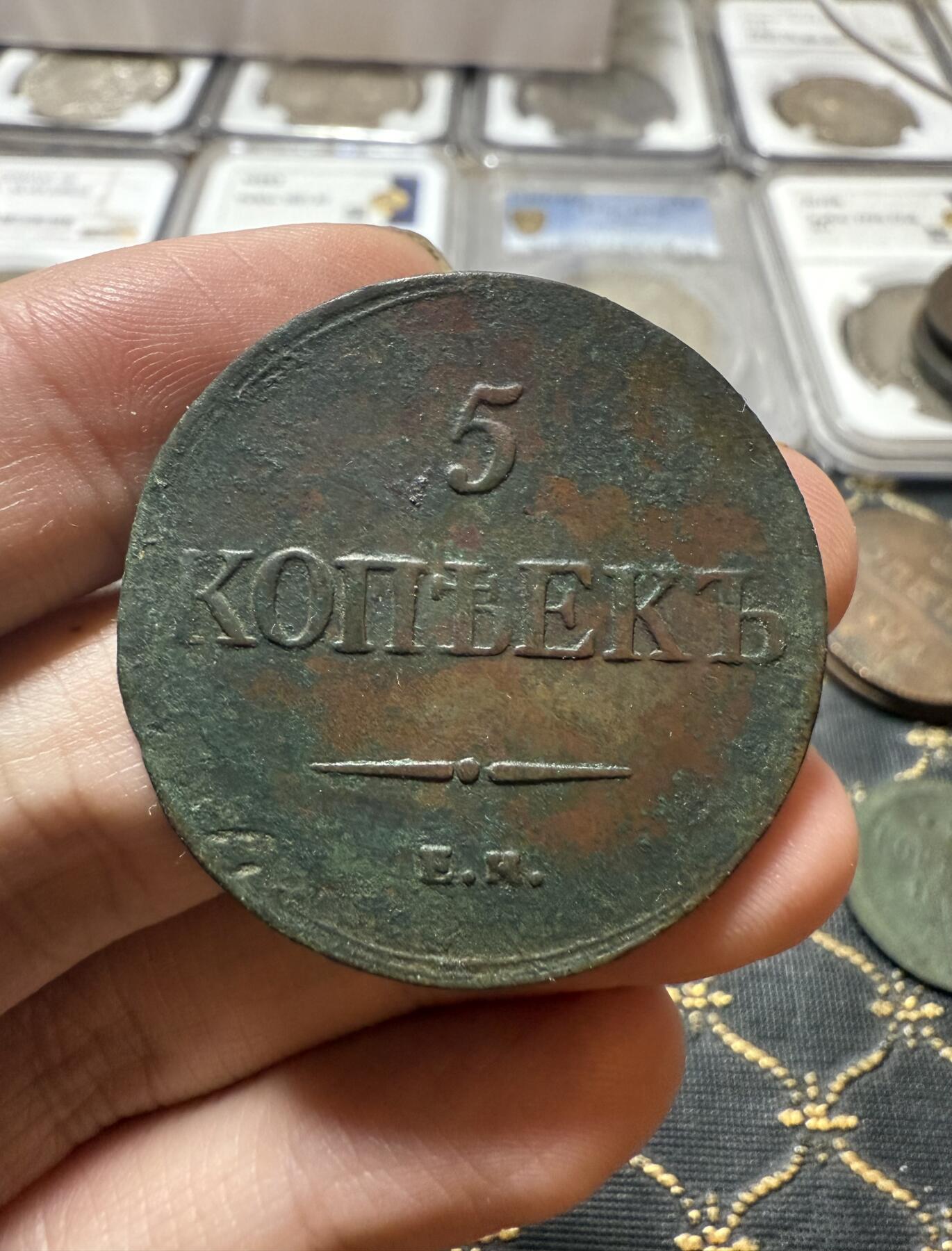 南宋泉阁俄币 外币 国币 专场第二十一期 【送拍无额外佣金】 沙俄 尼古拉一世 1831年 降翅鹰5戈比大铜币 EM厂 少见好品 正反面细节都很不错 尼古拉一世第一套铜币 难得字口图案全部清晰 生美通货好品