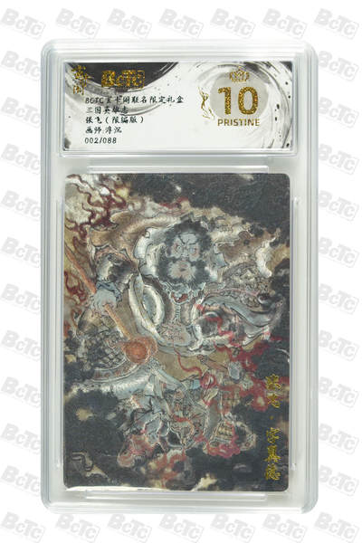 亡灵潮玩 马年第二场 2月3日 晚8点截拍 - 【限编】浮沉 张飞（限编版） PRISTINE 2/88