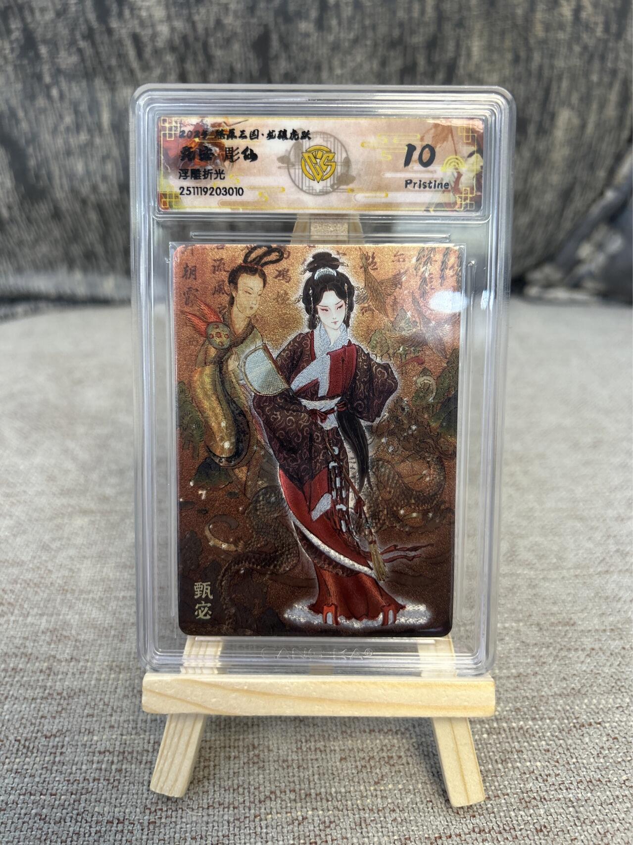 喜灰玩卡拍卖第三期限时免佣金，接代拍，免佣金帮卡友们拍卖，欢迎送拍，释放现金流，让自己有资金可以购买更多喜欢的卡牌，让别的卡友能淘到更多心仪的卡牌 燎原三国龙骧虎跃雕仙老师甄宓