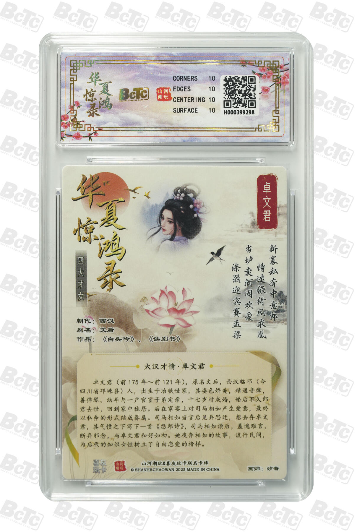 喜灰玩卡拍卖第三期限时免佣金，接代拍，免佣金帮卡友们拍卖，欢迎送拍，释放现金流，让自己有资金可以购买更多喜欢的卡牌，让别的卡友能淘到更多心仪的卡牌 山河潮玩汐音绘爆金10分 卓文君 PRISTINE