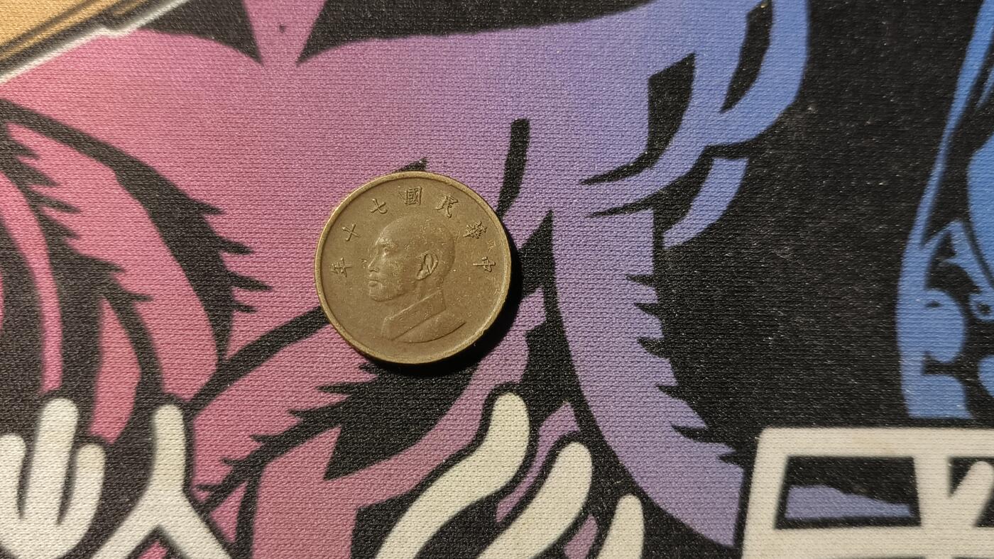 卡牌实验室开始第十一次实验 【原光】中华民国七十年壹元铜币