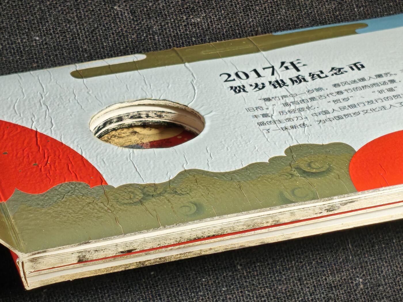 刘世昌艺术品销售中心～虎踞龙蟠*金杨在线联拍群第515期 2017年贺岁银质纪念币“福3”1枚，原册证。注：册子有污斑。