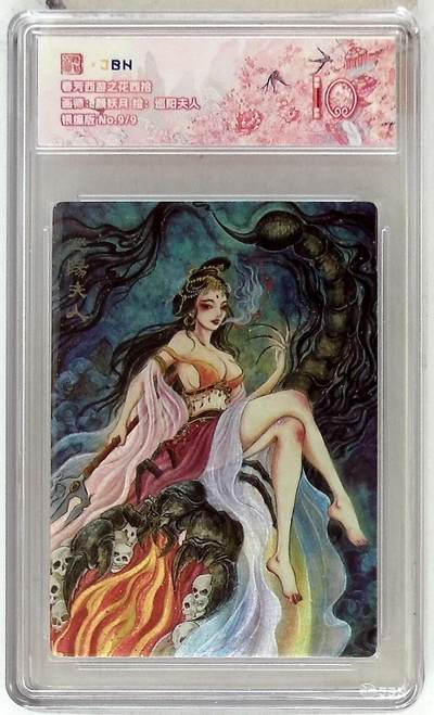 欢迎送拍、零成本上架，释放现金流，合理分配上拍卡品 - 春芳西游之花西拾 画师：颜妖月 绘：巡阳夫人 银编版 No.9/9