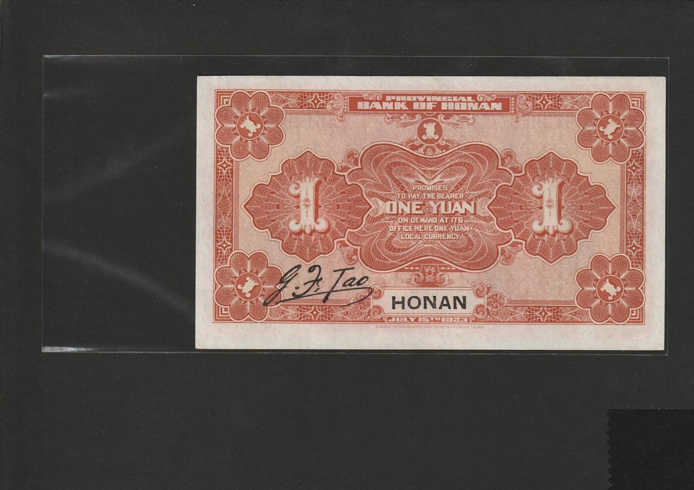【1.16】世界纸币第10期 河南省银行壹圆