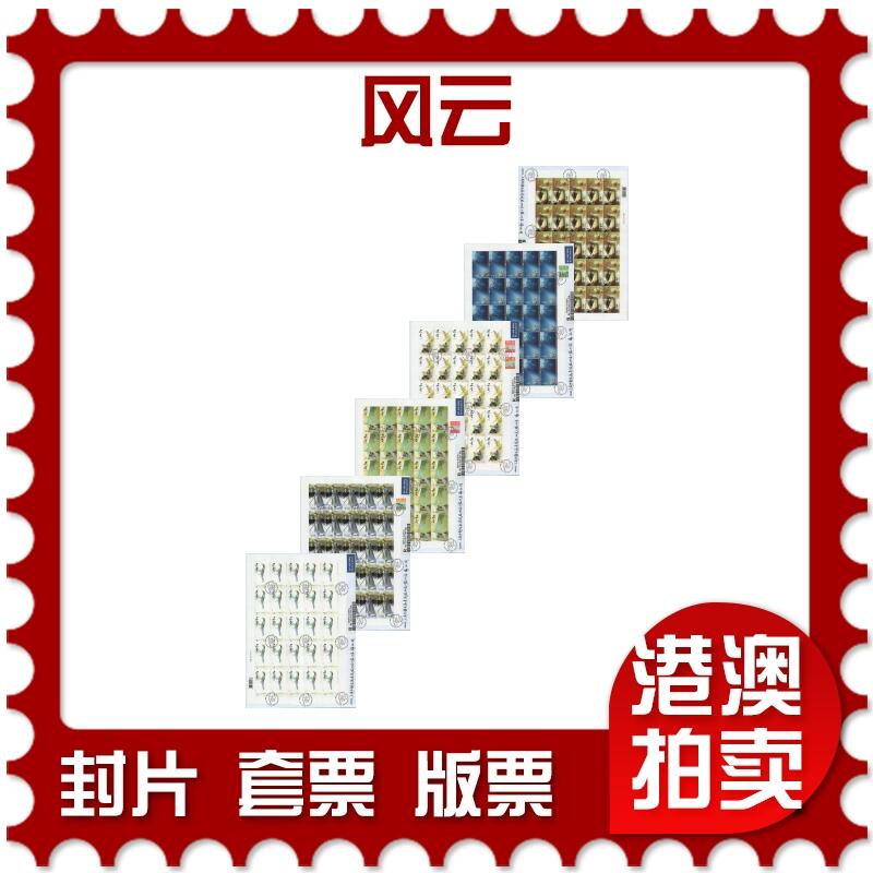 2026年01月17日19:30海外、大陆、澳门、香港邮政精品首日实寄封拍卖专场 2020香港《风云》自然封首日实寄封