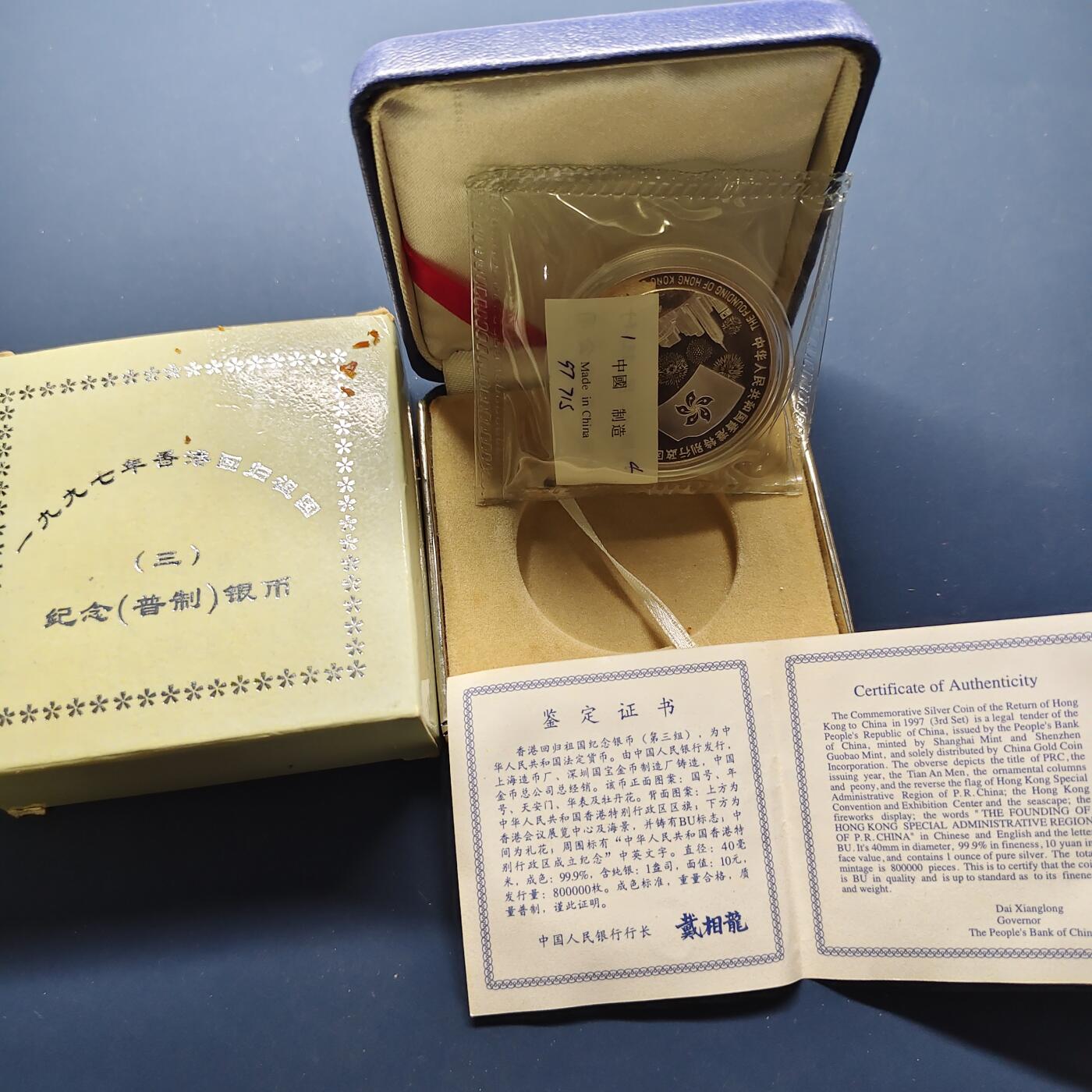 【全场包邮】纯粹捡漏拍495场-持续更新中 中国1997年10元香港回归祖国第三组精制纪念银币-盒证全【40毫米31.1克，纯银价约622元（按20元银价折算）】