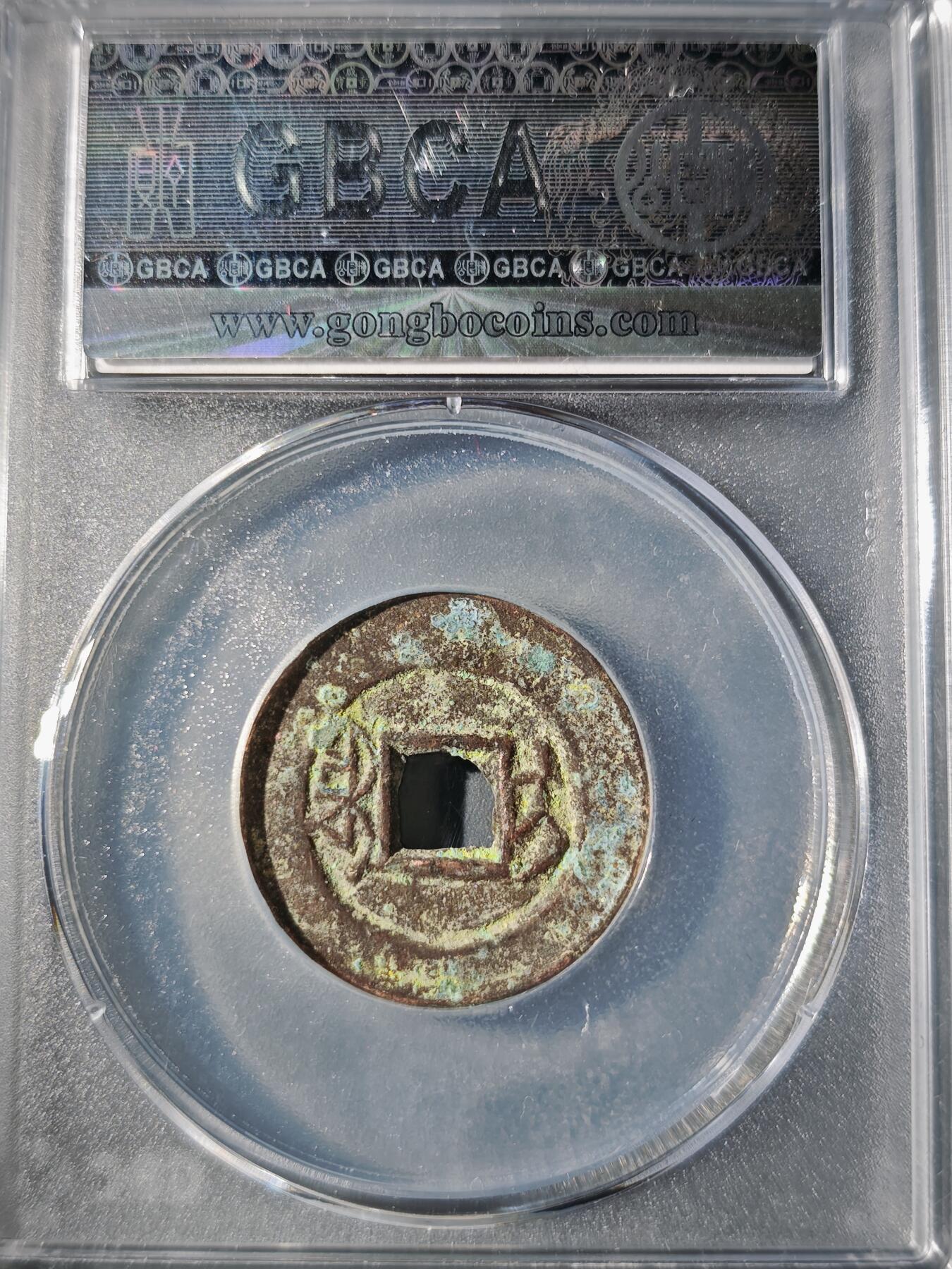 106期回流戒指饰品杂件纪念章丝路钱币专场 道光通宝 宝伊